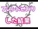 【フォートナイト】フレンド企画その後動画