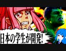 超筋肉に目覚めた系美少女が世界を救うゲーム【VOICEROID実況】【UNDEFEATED】