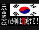 麗しき和の世界情勢  このままではわが国は消滅する！お隣さんがぼやくほやく！20190917