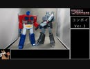 【ゆっくり】ＴＦマスターピースよりコンボイVer.3.0を簡単に紹介【ＴＦ玩具】