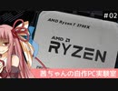茜ちゃんの自作PC実験室　#02「第2世代RyzenでPCIe 4.0を使う」