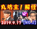 【海外の反応】韓国議員が文在寅側近のチョ法相解任を「丸刈りで」抗議！マジか…