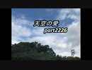 天空の愛2226super