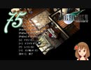 【クリア後実況】ファイナルファンタジーVII の実況をするよ✩✻ 七拾伍番魔晄炉 【PC版/インターナショナル】