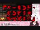 草を生やしてしまったベルモンド・バンデラスに爆笑する夢月ロアとフォローすると見せかけてあっさり裏切る椎名唯華