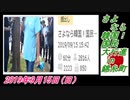14-A 桜井誠、さよなら韓国！国民大行進 in 錦糸町　菜々子の独り言　2019年9月15日(日）