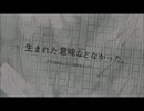 【生まれた意味などなかった。】歌ってみた＠柳瀬颯稀