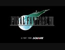 DQ育ちのFFⅦ　#1