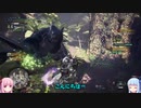 【MHW:IB】調査だ！狩りだ！モンハンワールド！part6【VOICEROID実況】