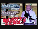 【ポケモンDP】家臣とともに森の洋館を攻略する武田信玄