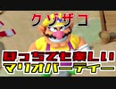 【Switch】ぼっちでも楽しいマリオパーティ1回目