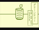 今日のまひるさん 『グリーンティー』