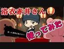 赤井秀一浴衣バージョン使ってみたらかっこいい！名探偵コナンランナー実況ーその３５
