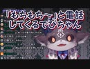 「もちもち～」と電話してくるでびちゃん【にじさんじ】