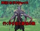 【実況】宇宙的恐怖ば究明するRPG『神話と杉沢村』Part16