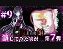 【第7弾 囚われの館 #9】3章の始まり...長女ローリエの頼みとは？？