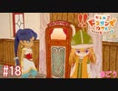 思い出の曲[リトルドラゴンズカフェ]#18