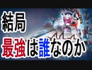 【仮面ライダー最強議論】最強は誰か……まああいつだろうよ【ジオウ ディケイド ディエンド】