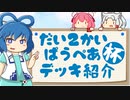 [パウパー]第二回ぱうぺあ杯で使われたデッキまとめ！ちょっとした解説もします！[MTG]