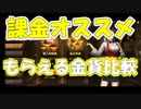 【新三國無双斬】実況 課金しちゃった！一番お得な課金パックは？徐庶は幸せになりたい（仮）その２４