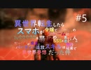 【skyrim】異世界転生したらスマホが令嬢でチートスのハレームにlv999を最弱のSSSを勇者で村人なおっさんが魔王にパーティー追放スキルは婚約破棄で異世界夢想だった件　#5【VOICEROID実】