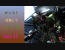 【バトオペ2】カンスト目指して三千里Part41【ザクⅡ後期型】