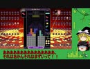 【ゆっくり】置きミスとCPUに翻弄されるVIP部屋【テトリス99】