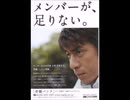 AC ラジオCM メンバーが､足りない｡(骨髄バンク)20秒版&40秒版