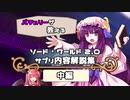 【東方卓遊戯】SW2.0サプリ内容解説集 中編