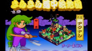 初見！がんばれゴエモンきらきら道中僕がダンサーになった理由実況プレイpart7
