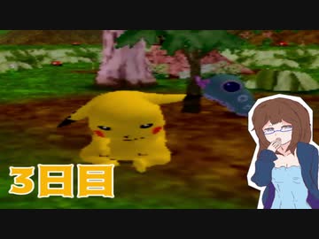 【女性実況】ピカチュウも私もげんきでチュウ！！3日目【ピカチュウげんきでちゅう】