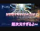 [ゆっくり実況]これが真のロケットリーグか？！超次元サッカー