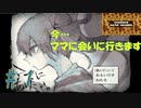 ママに会いに行くため少女が…と思ったら男の子だった。【ママにあいたい】その１。