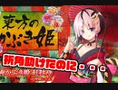助けた美少女がしれっと敵になって襲ってくるTDRPG【千年戦争アイギス】