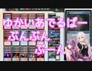 【MTG】ゆかいあでるばーぶんぶんぶーん【モダン】