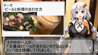 あかりちゃんの居酒屋入門講座♯４【お料理との相性：ビール編】