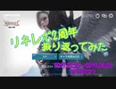 【リネレボ2周年】記念動画という名の育成日記【個人記録】