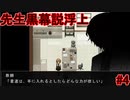黒幕は夢の中に？他の人の能力も明らかに！【UTOPIACHE】#4