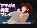 【実況】アマガミでハーレムプレイ【3日目】