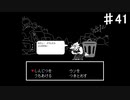 【UNDERTALE】ゴミ捨て場でデートだって！？【初見プレイ】♯41