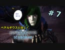 【実況】ペテルギウスと往く！MHWアイスボーン　＃７