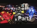 【大ブレイク！】ブレイク轟牙デフォルト最強決定戦Part３【してほしかった…】