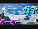 ガチのチーターがやばすぎたＷＷＷＷＷＷＷＷ＃のし侍