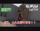 【Human: Fall Flat】緑色の姫様を守るための実況プレイpart12