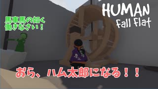 【Human: Fall Flat】緑色の姫様を守るための実況プレイpart12