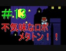 ＃13　UNDERTALE(アンダーテール)実況プレイ