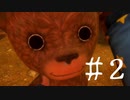 #2【実況】2歳児目線の一人称視点ゲーム among the SLEEP(アモーング・ザ・スリーパ)
