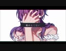 イカサマジュリエットを歌ってみた　よしのゆうりVer.