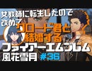 【FE風花雪月】女教師に転生したので改めてクロード君と結婚するファイアーエムブレム＃36