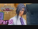 既プレイのためのキングダムハーツDreamDropDistance Part5